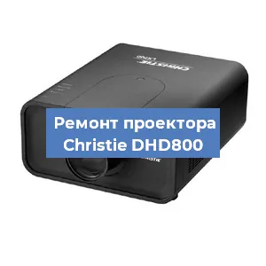 Замена поляризатора на проекторе Christie DHD800 в Ростове-на-Дону